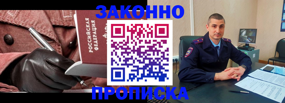 прописка гарантия в Ессентуках